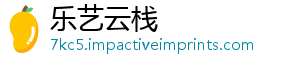 乐艺云栈